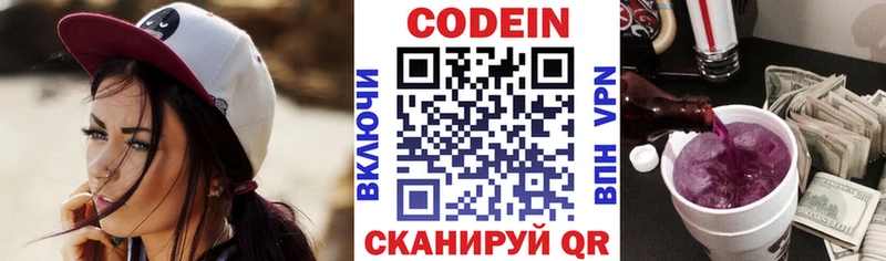 Кодеин напиток Lean (лин)  Владивосток 