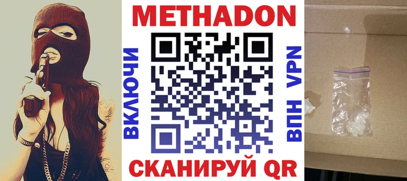 Метадон белоснежный  Владивосток 
